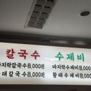 대방칼국수수제비 이미지