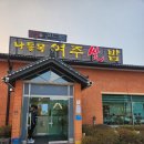 송송쌈밥 | 여주 맛집 쌀밥 제대로 즐기고 온 나들목 여주쌈밥 후기 (여주 아울렛 맛집 한식 / 여주 맛집 한정식 추천)