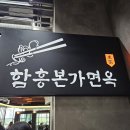 함흥면옥문정지점 이미지