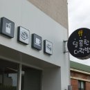 달콤한다락방 이미지