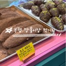 버무리떡볶이 부산구평점 | [부산여행] 부평 깡통시장 맛집 먹거리 밀곳, 이가네 떡볶이, 녹두네 왕빈대떡