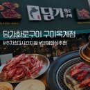 하이카프라자구미옥계점 | [구미 옥계 맛집] 3시간 무료 주차 지원! 구미 산동 맛집 담가화로구이 옥계산동점 숙성 갈비살 후기