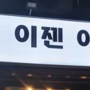 이젠이베리코 이미지