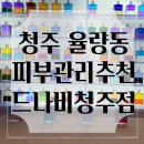 드나비청주점 이미지