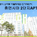 휴먼시아2단지 이미지