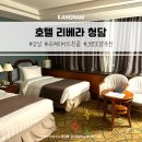 GS25 양산장백점 | 호텔 리베라 청담 수영장, 사우나 있는 강남 4성급 호텔 추천