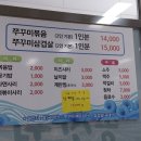 송산원쭈꾸미 이미지