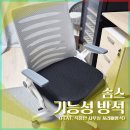 국제컴퓨터세탁 | 솜스 기능성방석 (feat. 직장인 사무실 꼬리뼈방석)