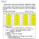 중부주택관리산업(주) 관리소장 서류 합격자 발표-제18회 주택관리사(보) 예비 관리소장 공채 이미지