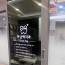 하남맥치과의원 이미지