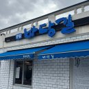 본 전 | 애견동반 | 제주 한림 바당길 :: 전메뉴 다 먹어본 솔직 후기(맛있었던 순위)