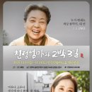 연극 친정엄마와 2박 3일 이미지