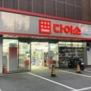 다이소 백양점 이미지