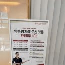 약손명가 에스테틱(송도일공구점)