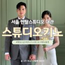 광천통앞 - 중 | 서울 렌탈스튜디오 대관 후기｜자연광 웨딩스냅 촬영 스튜디오 키노