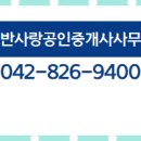 사랑공인중개사사무소 이미지