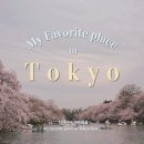 리에브르 | 도쿄 자유 여행 뻔하지 않은 가볼 만한 곳 BEST 5