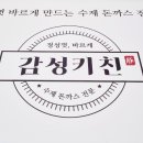 감성키친평택비전점 이미지
