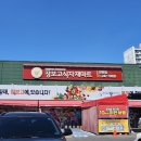 장보고농산물마트 이미지