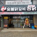 38선넘은짱닭 이미지