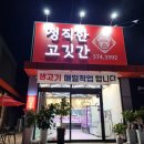 정직한고깃간 이미지