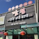 마시떼 | [태안 여행] 충남태안 중식맛집 “짬뽕마시떼” 리얼 후기