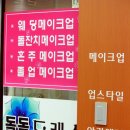 반갑습니다 돌돌아카데미입니다 - 위치 : 김해 외동 1251 대동아파트 301동옆 부산은행건물 3층 돌돌메이크업&돌돌아카데미 이미지