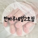 상남동네일 한하루네일2호점