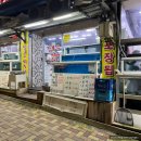 장보고회수산센타 덕천점 이미지