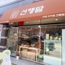 정성 가득 쌀디저트 맛집 &#39;선행담&#39; – 신창동 에그타르트&amp;밀크티 솔직 후기! 선물용으로도 딱!