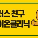 아이온의원 이미지