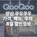 증산역로 | 쿠우쿠우 양산점 가격·메뉴·주차·8월 할인 총정리｜직접 먹어본 솔직후기