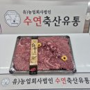 수연축산 - 광산구 | 수연축산