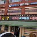 왕십리소곱창 이미지