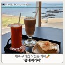 평대여카페 이미지