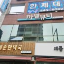 비손한약국 이미지