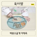 유기농 백봉 오골계 전기압력밥솥으로 백숙 아기 야채죽 만들기