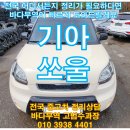 2010년 기아 쏘울 꼭 수출 판매 체크하고 폐차 가격을 확인하세요
