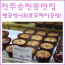 빵곰언니와호두파이공장 이미지