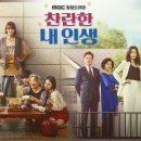 찬란한 인생 이미지