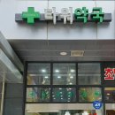 상원약국 이미지