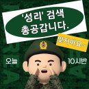 [검색총공] 오늘밤 10시반 멜론에서 '성리' 검색총공 이미지