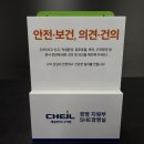 게이트고메코리아 유한회사 | 잠금장치 안전·보건 의견건의함 맞춤 제작