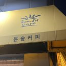 홍제천 인근 애견동반 가능한 서대문구카페 본솔커피