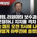 [단독보도] 갤럽, 리얼미터 보수과표집 보정하니 지지율 격차 15%p 金캠프 여조기관에 오차범위내 격차 사전주문 의혹 이미지