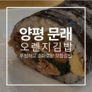 오렌지김밥 | 문래동 오렌지김밥 - 모듬김밥 후기