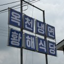 옥천냉면황해식당본점 | 옥천냉면 황해식당 본점 냉면 맛집 내돈내산 솔직 후기 및 메뉴 추천