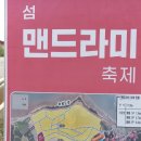 병풍도 맨드라미 축제 이미지