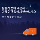 현대백화점 새벽배송시작 (한국기업간 동맹 시작..개싸움 예상에 쿠팡 난감) 이미지