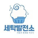 라이프세탁소 | 겨울 준비는 미리미리! 무료 수거배송으로 편하게 맡긴 숏패딩 &amp; 롱패딩 달서세탁소 세탁발전소 후기✨